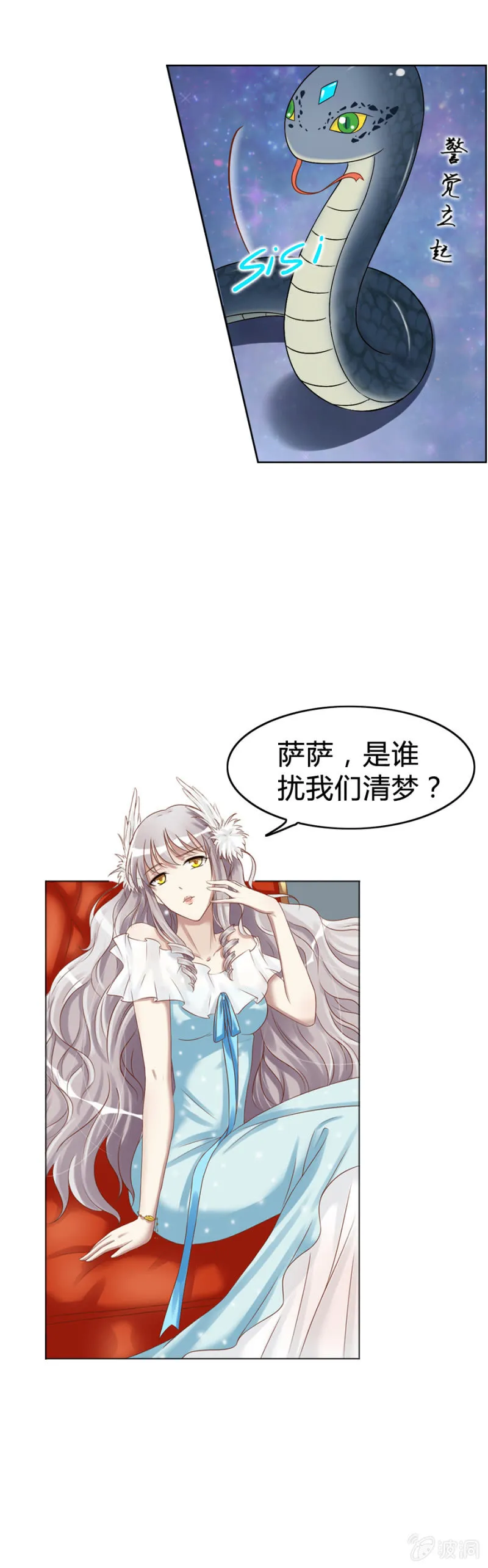 第6话 外援你醒醒！ 第3页