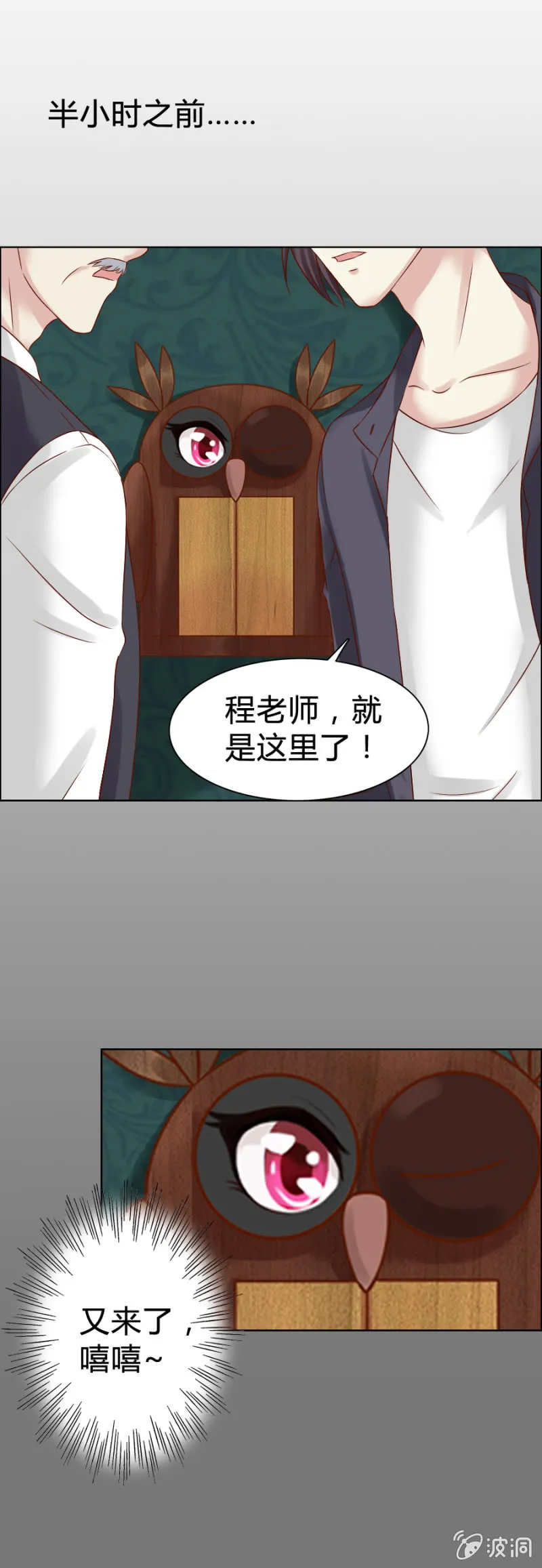 第6话 外援你醒醒！ 第11页