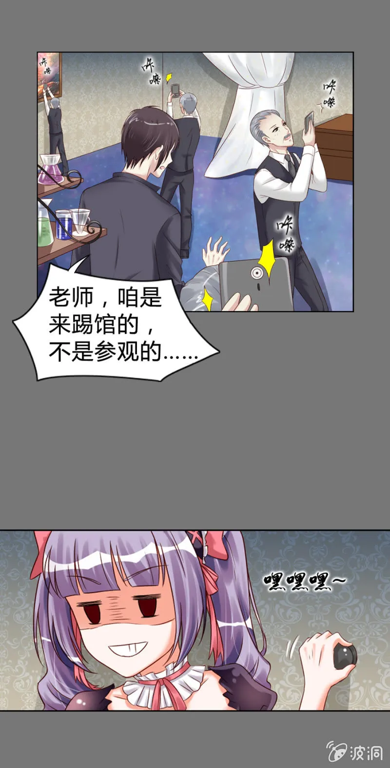第6话 外援你醒醒！ 第14页