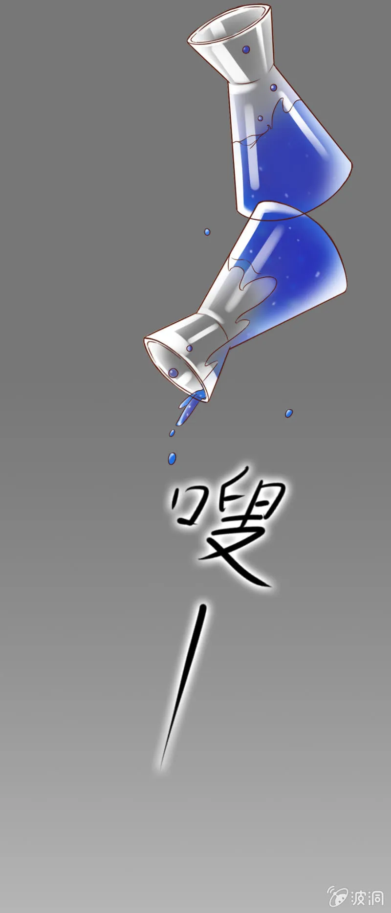 第6话 外援你醒醒！ 第16页