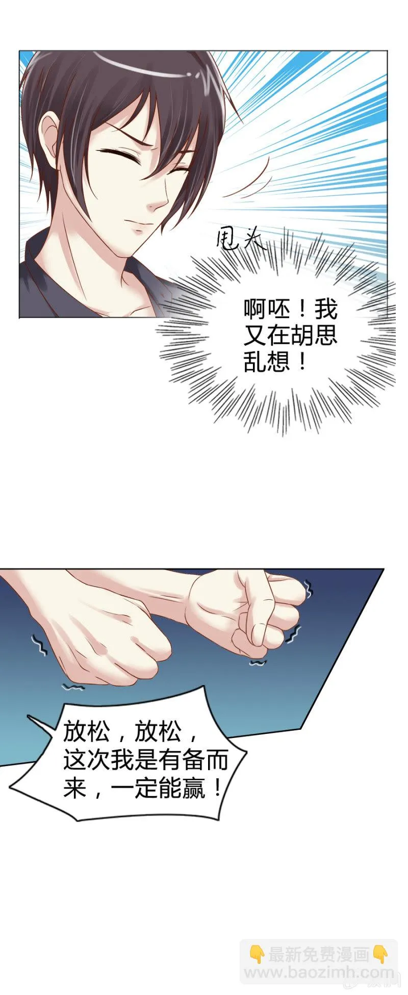 第6话 外援你醒醒！ 第20页