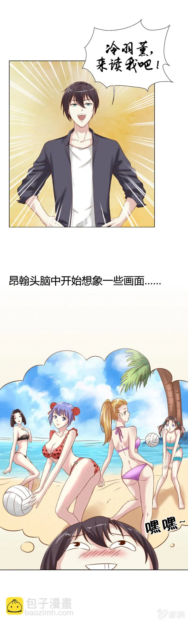 第7话 大哥哥，你也睡吧！ 第2页