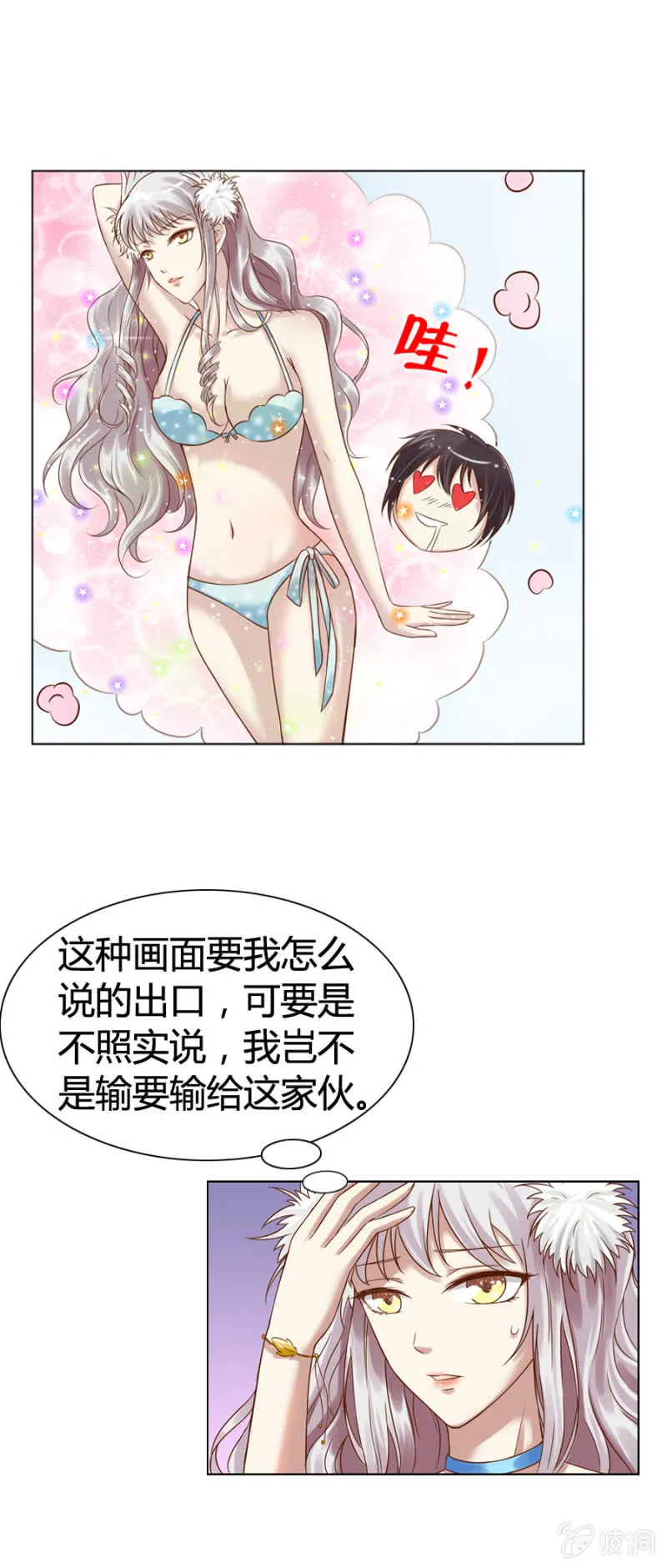 第7话 大哥哥，你也睡吧！ 第3页