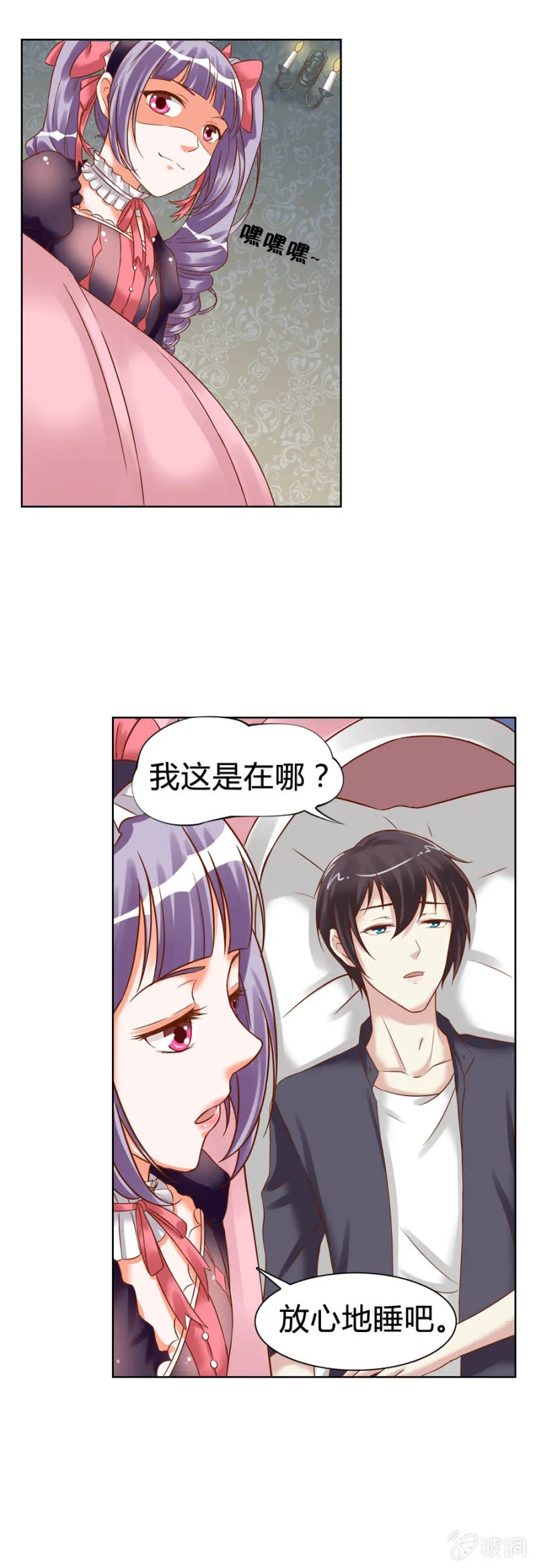 第7话 大哥哥，你也睡吧！ 第19页