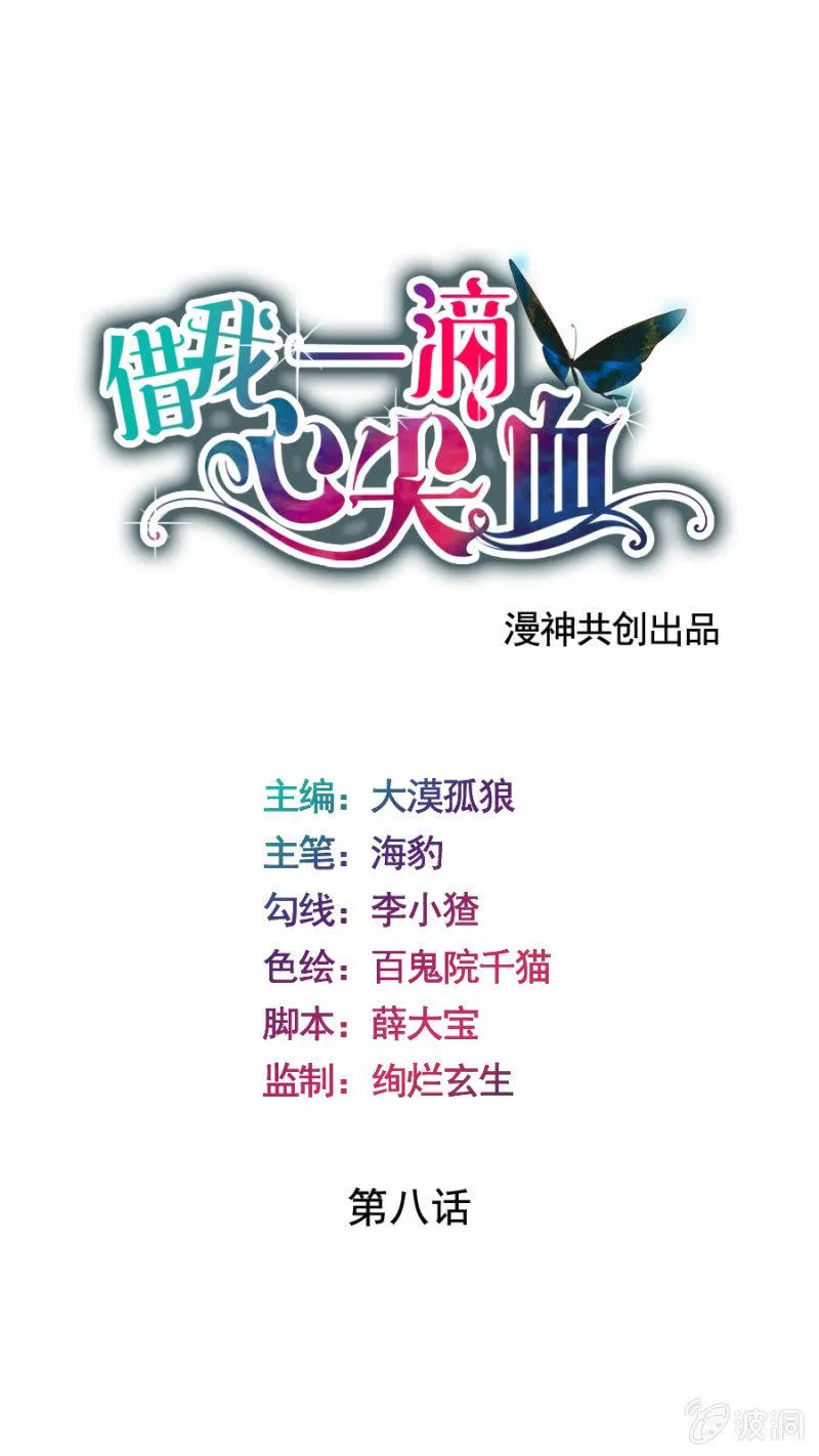 第8话 卡莱娜的回忆 第1页