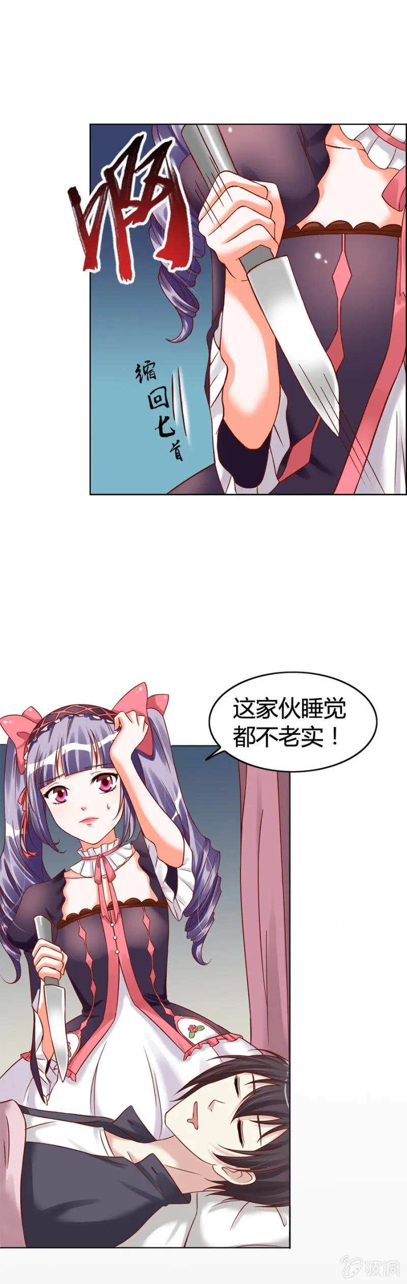 第10话 想要他的血 第5页
