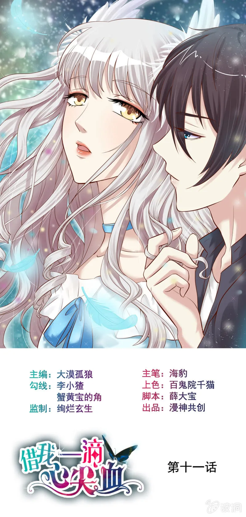 第11话 魔药坊的早餐 第1页