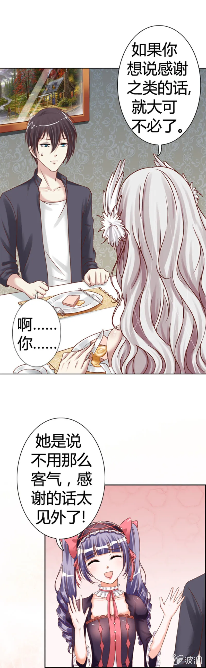 第11话 魔药坊的早餐 第7页