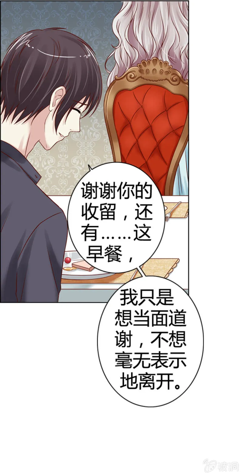 第11话 魔药坊的早餐 第11页