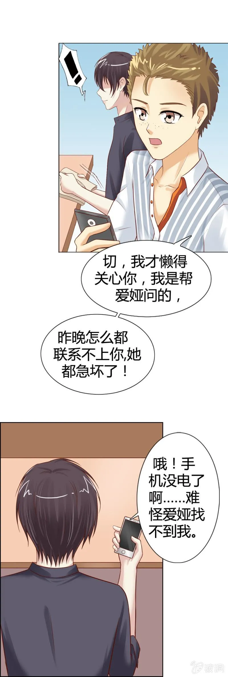 第12话 再次发光的伤疤 第13页