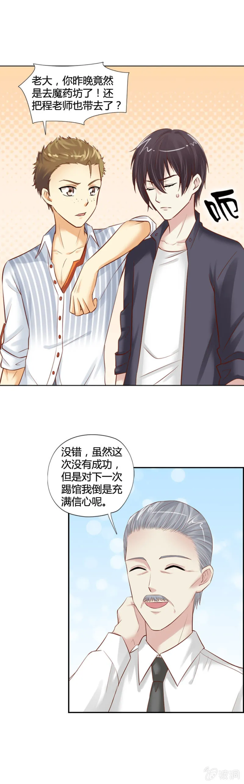 第13话 大餐弥补 第2页