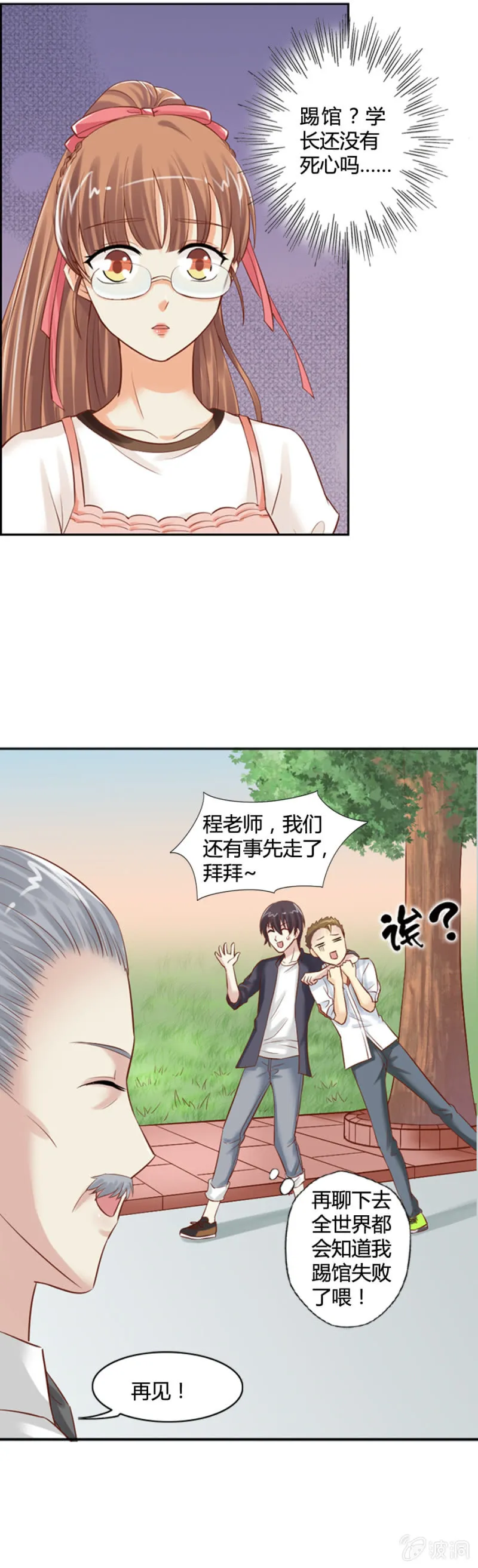 第13话 大餐弥补 第3页