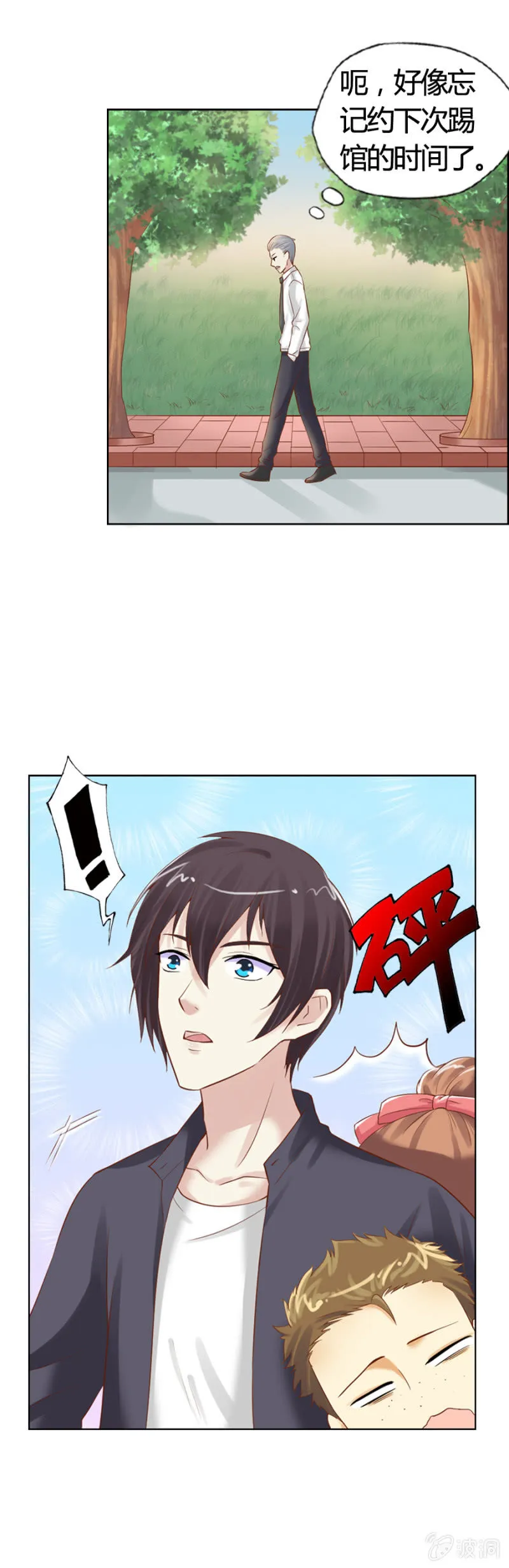 第13话 大餐弥补 第4页