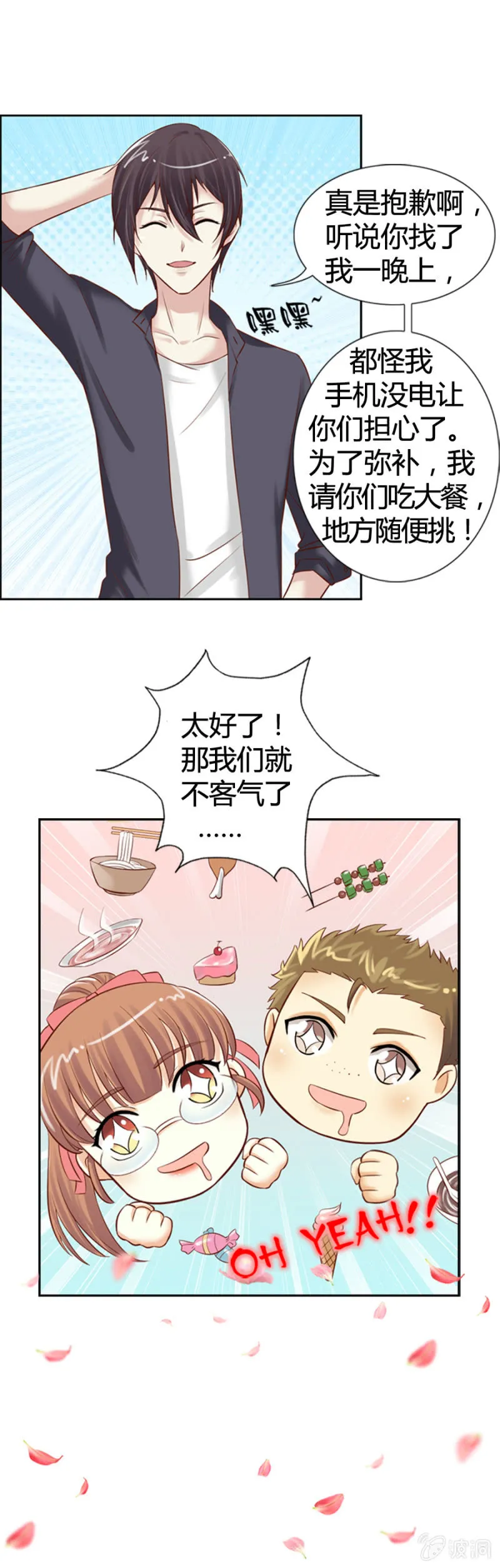 第13话 大餐弥补 第7页