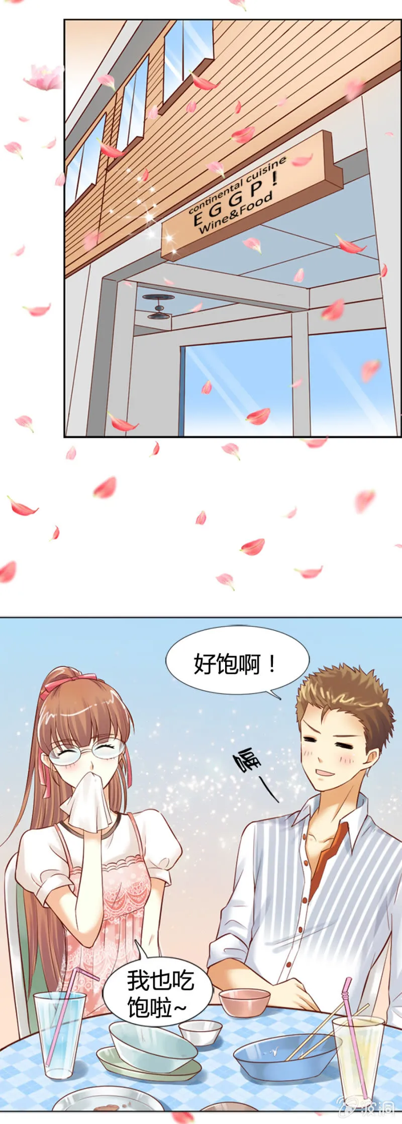 第13话 大餐弥补 第8页