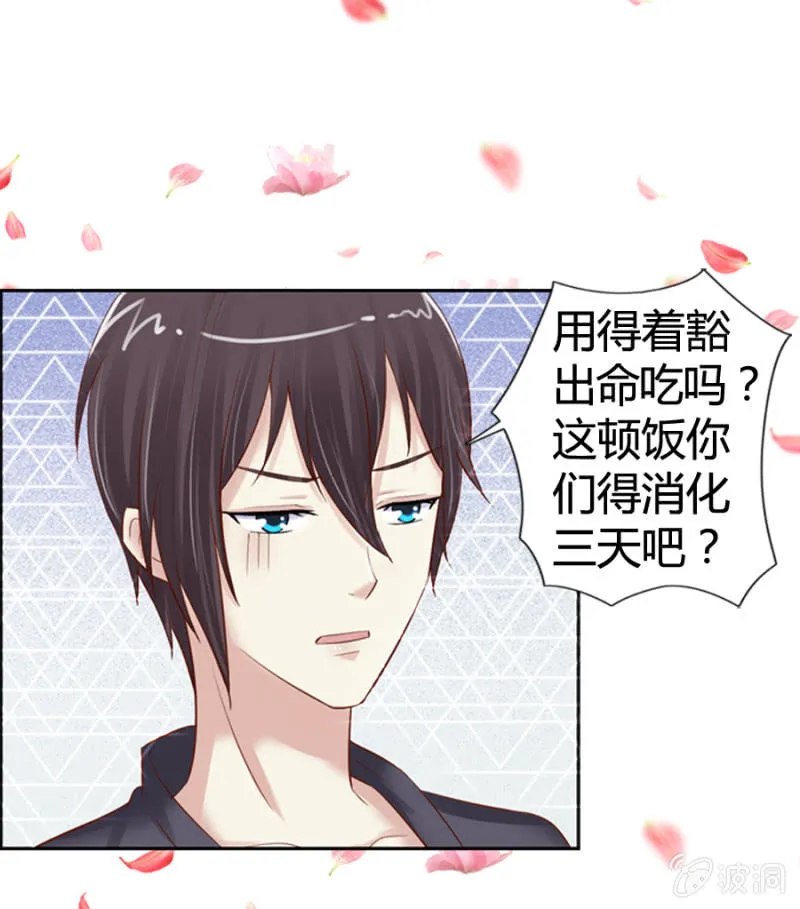 第13话 大餐弥补 第9页