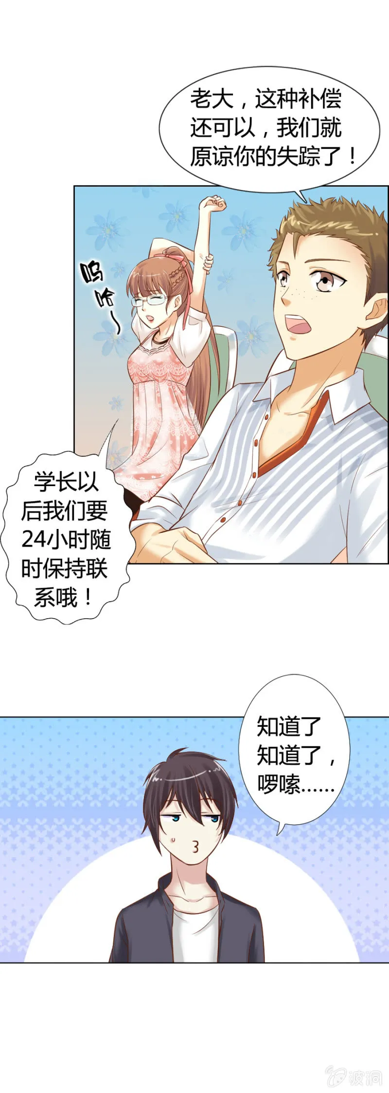 第13话 大餐弥补 第10页