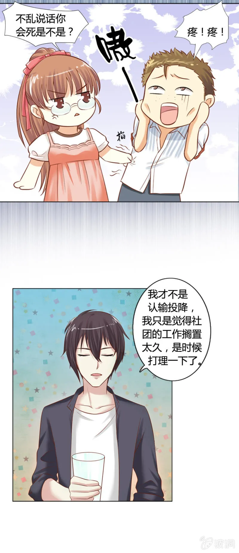 第13话 大餐弥补 第14页