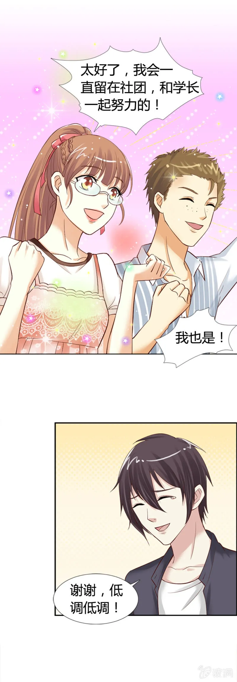 第13话 大餐弥补 第15页