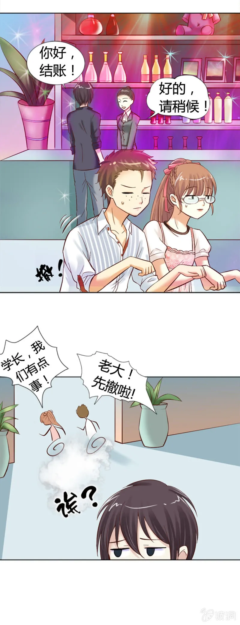 第13话 大餐弥补 第16页