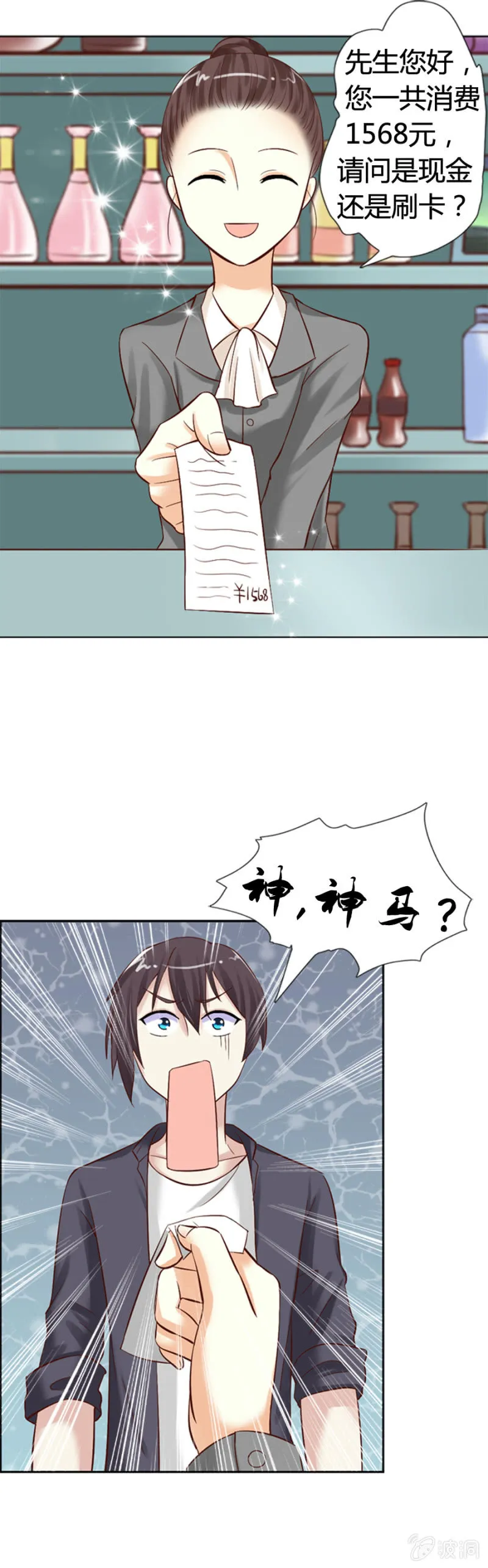 第13话 大餐弥补 第17页