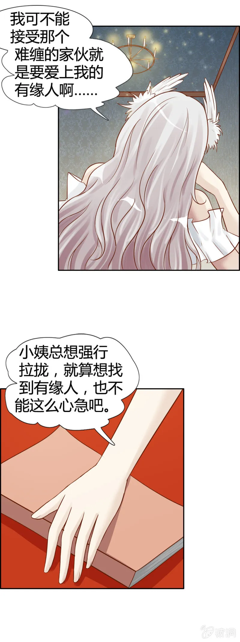 第15话 我要回到你身边 第18页