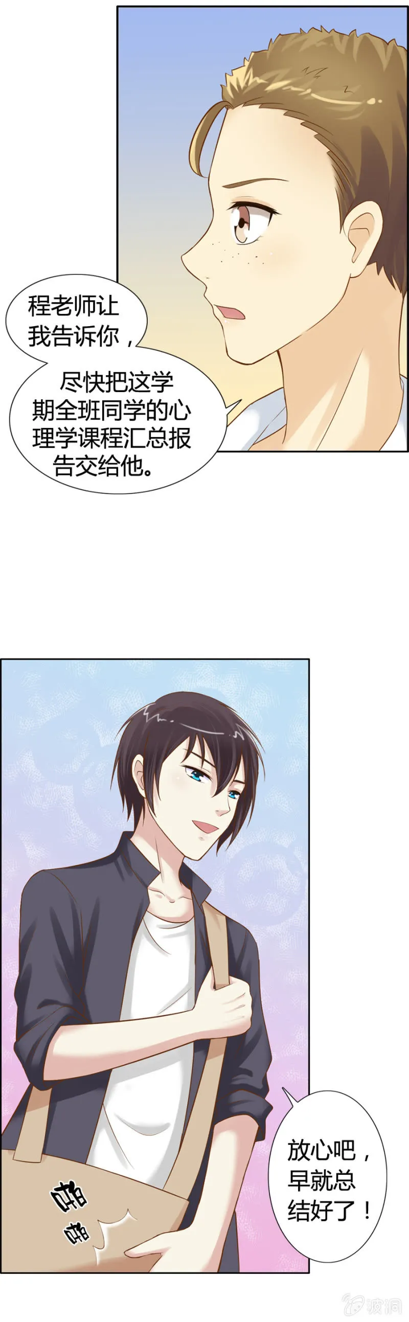 第15话 我要回到你身边 第22页