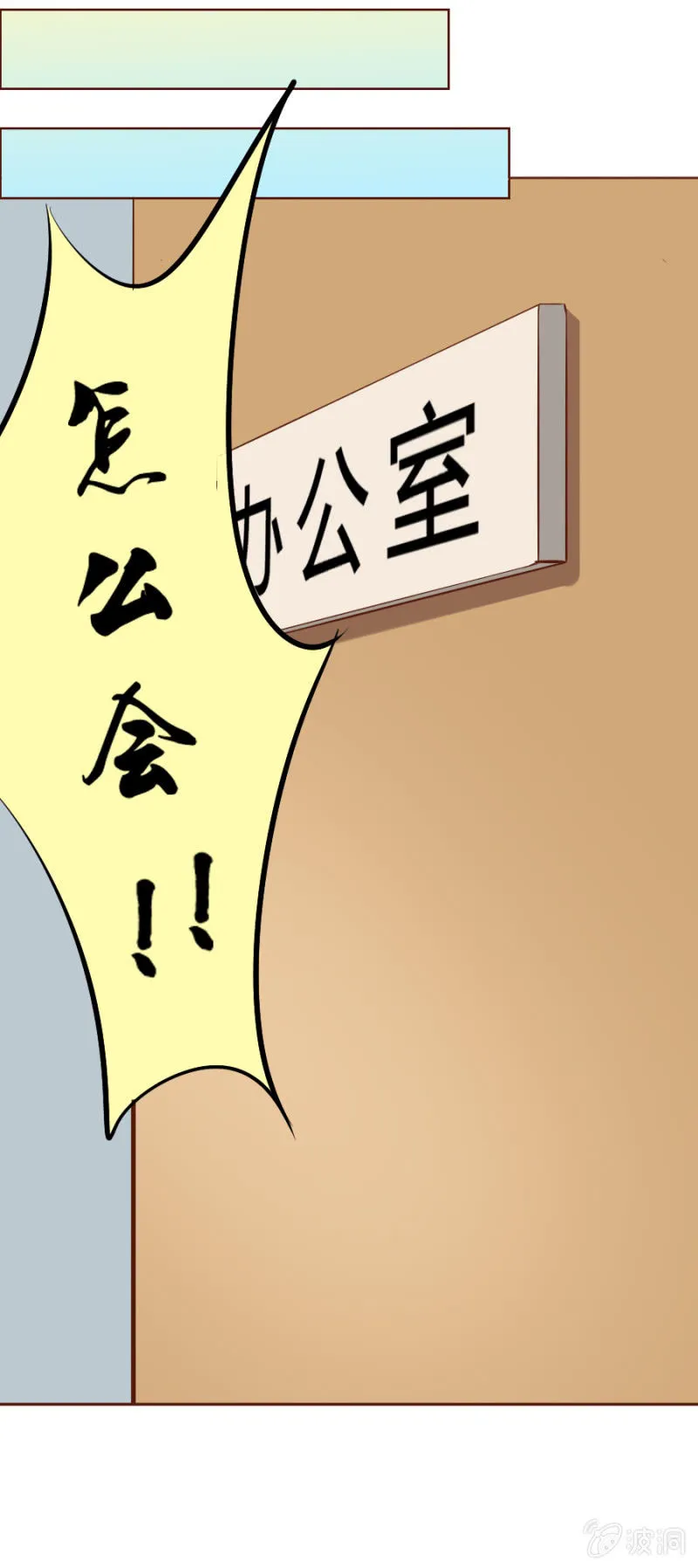 第16话 学习报告不见了 第21页