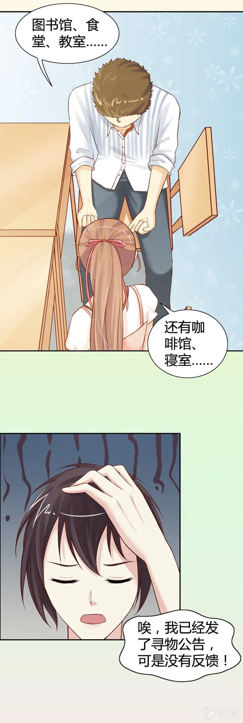 第17话 原来是她 第3页