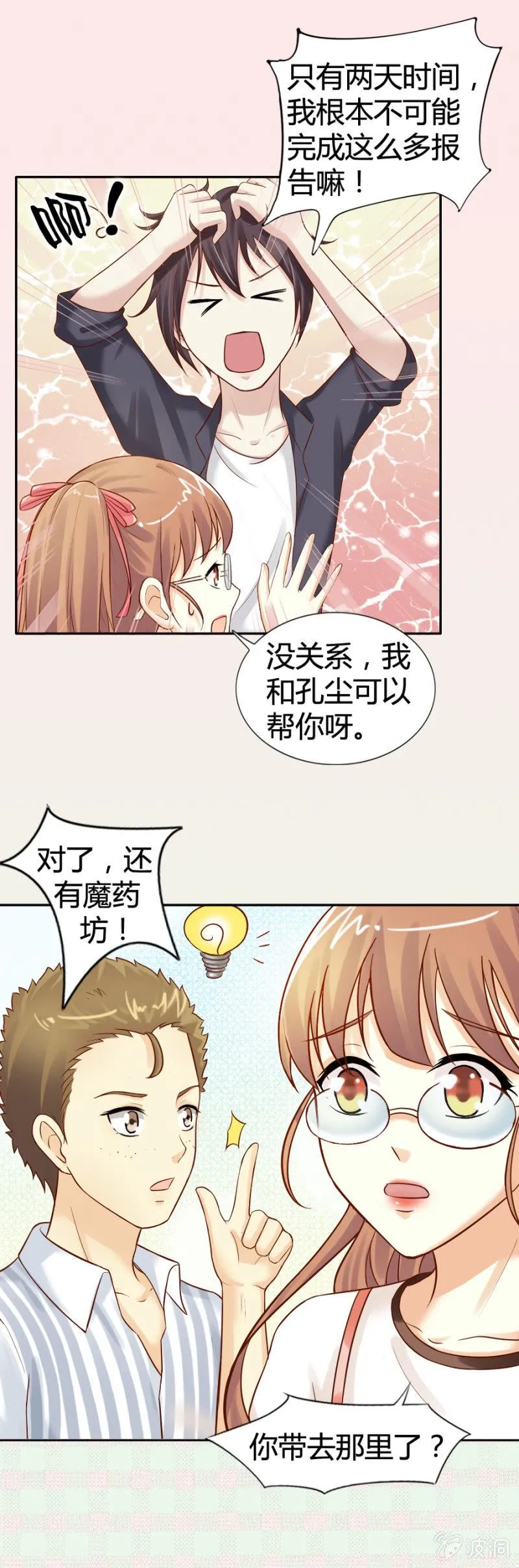 第17话 原来是她 第4页