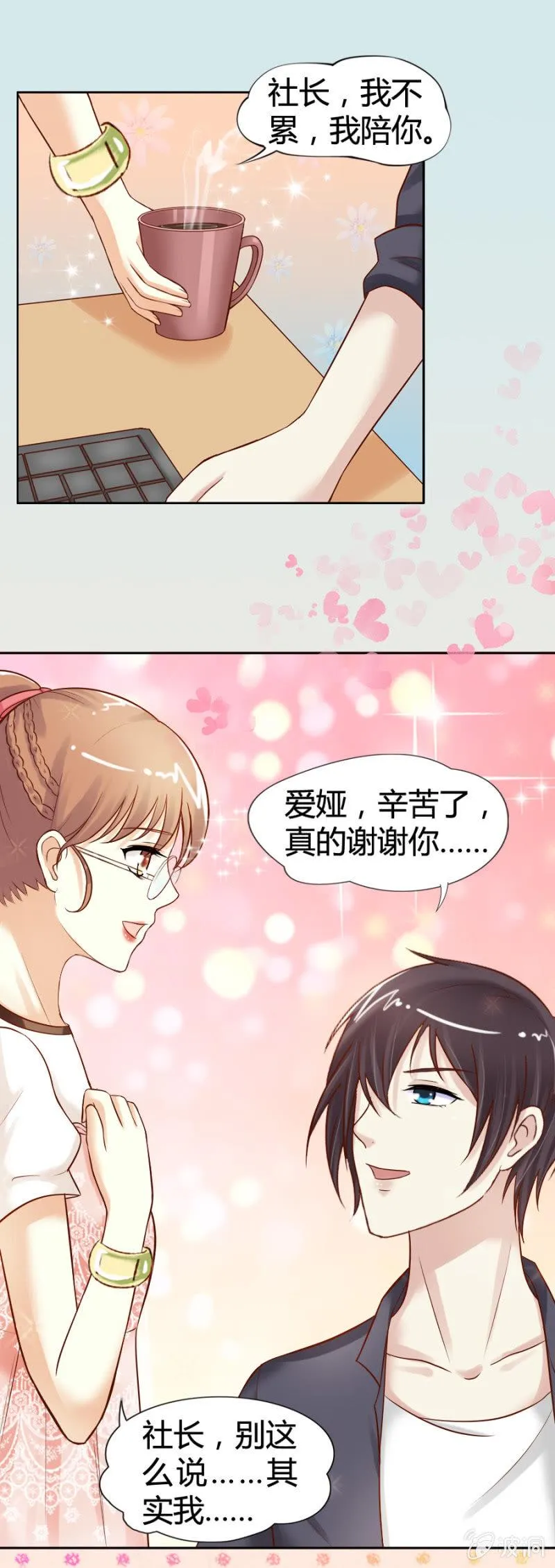 第17话 原来是她 第12页