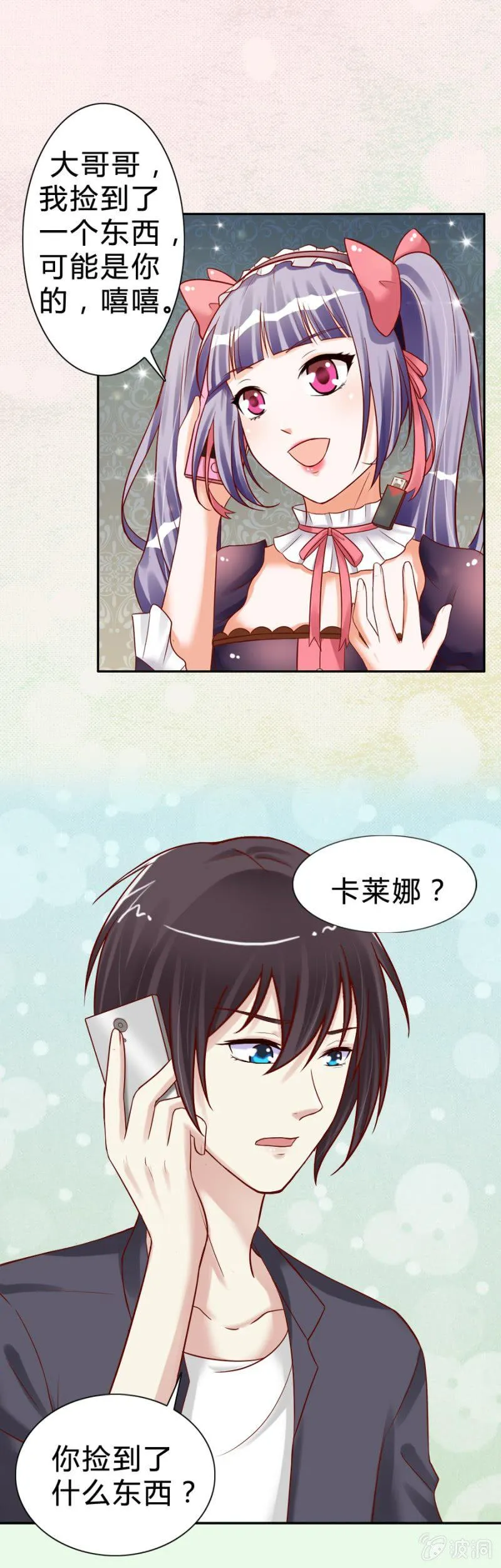 第17话 原来是她 第14页