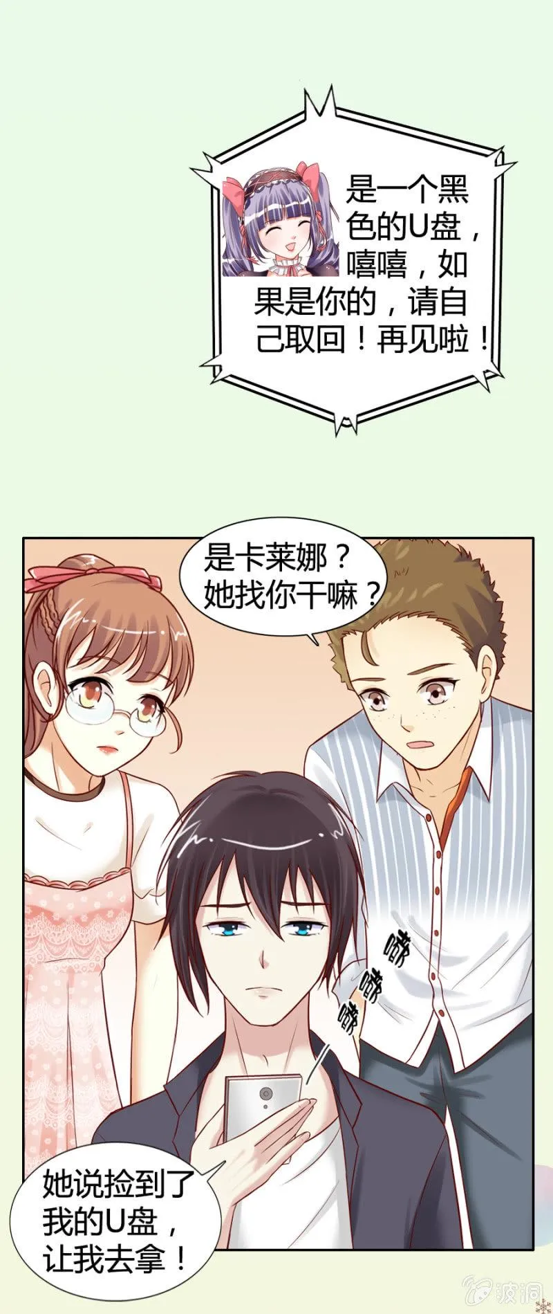 第17话 原来是她 第15页
