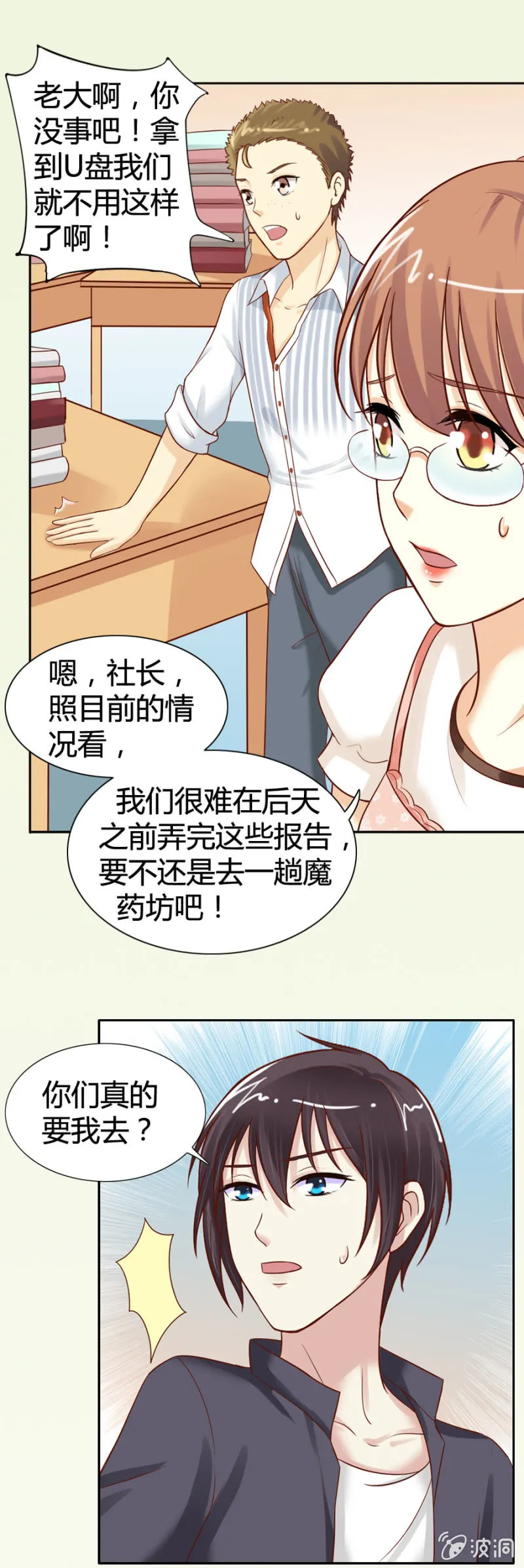 第17话 原来是她 第17页