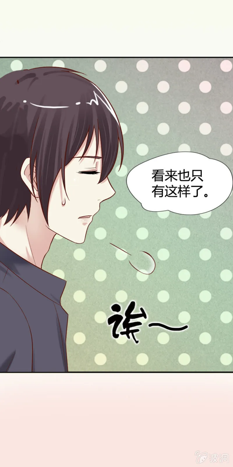 第17话 原来是她 第18页