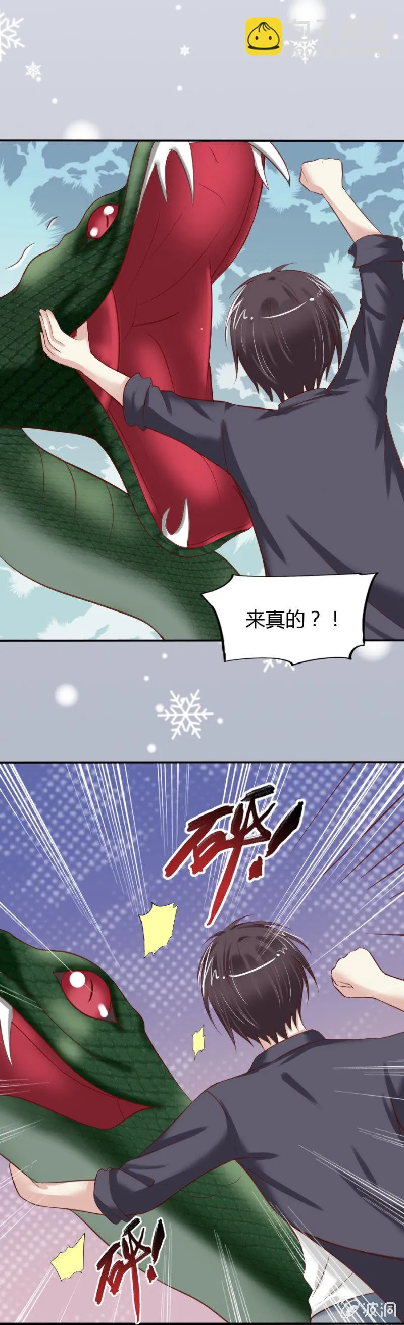 第21话 小宇宙爆发啦 第15页