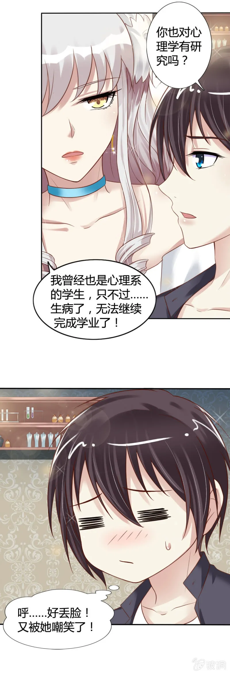 第23话 魔药坊的清晨 第3页