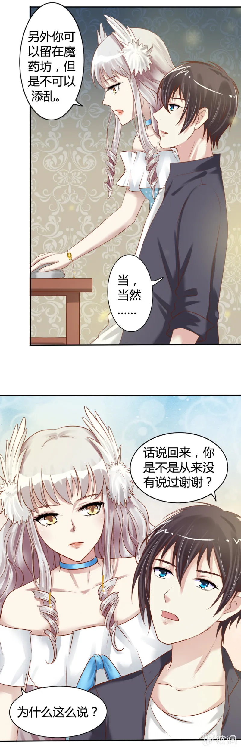 第23话 魔药坊的清晨 第4页