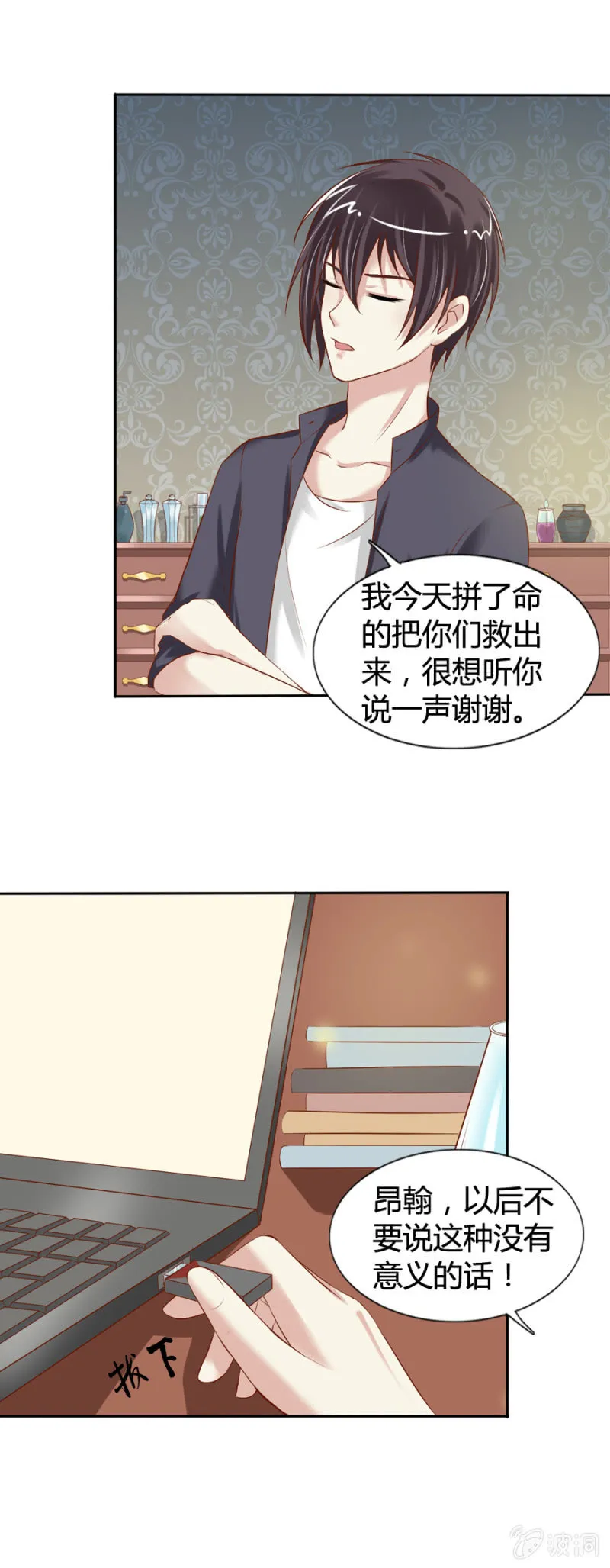 第23话 魔药坊的清晨 第5页