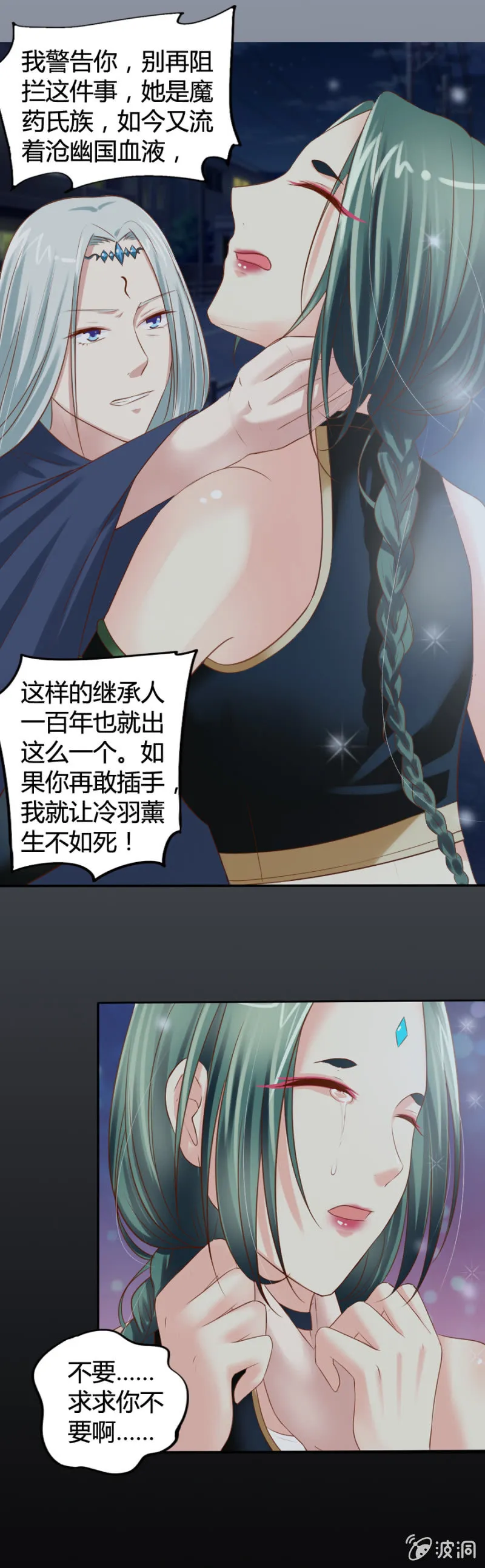 第23话 魔药坊的清晨 第14页