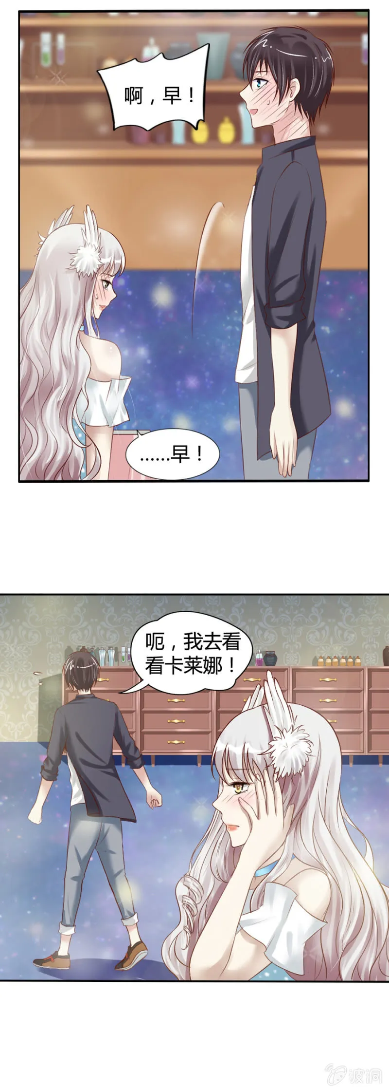 第23话 魔药坊的清晨 第21页