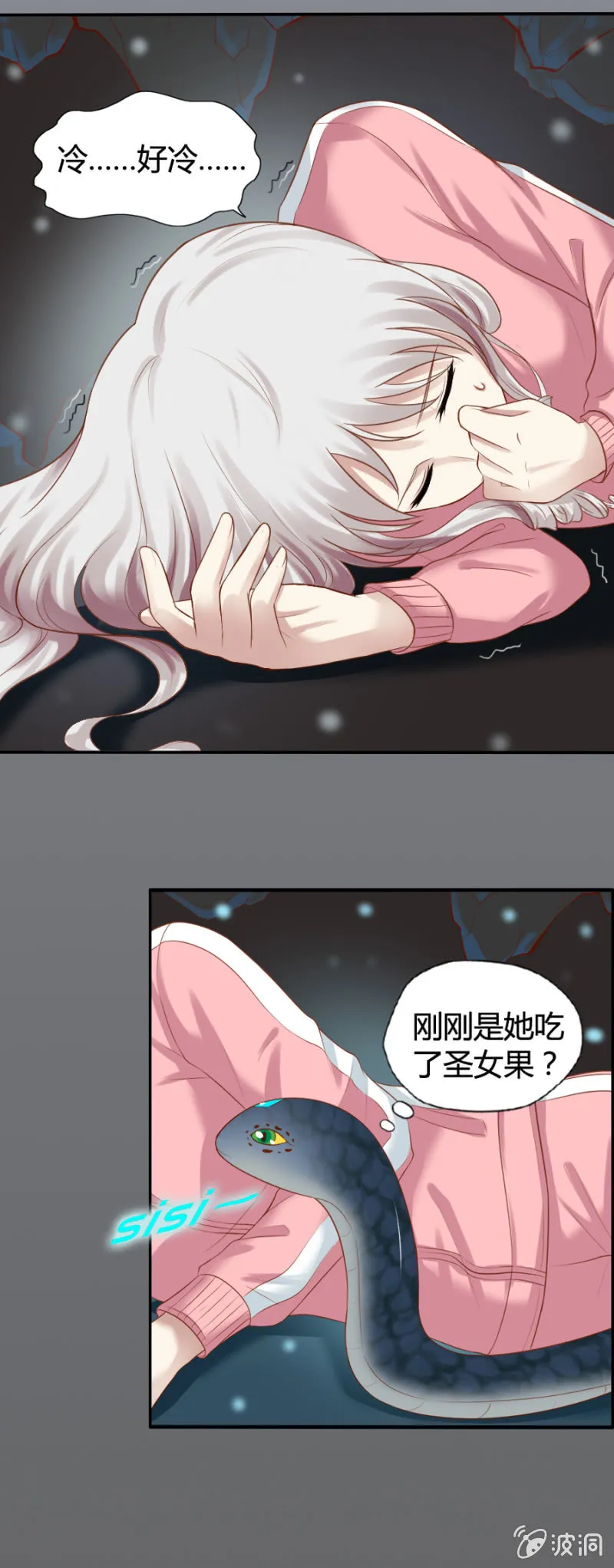 第25话 社长帮帮我 第3页