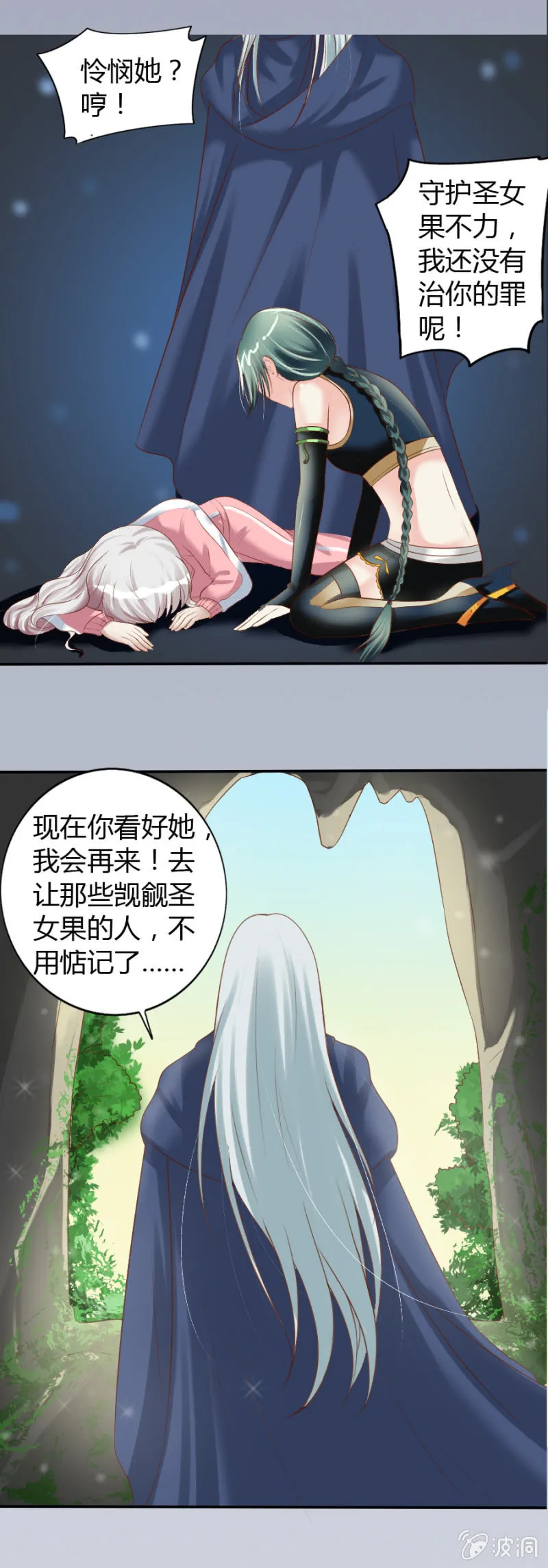 第25话 社长帮帮我 第10页