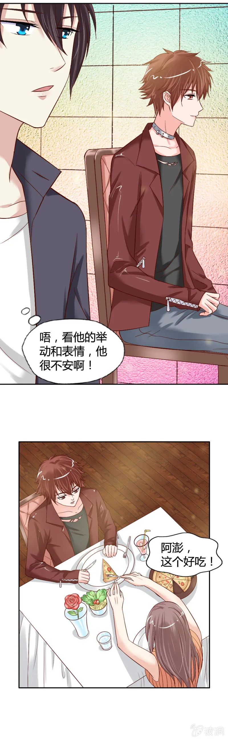 第26话 晓颜的心事 第13页
