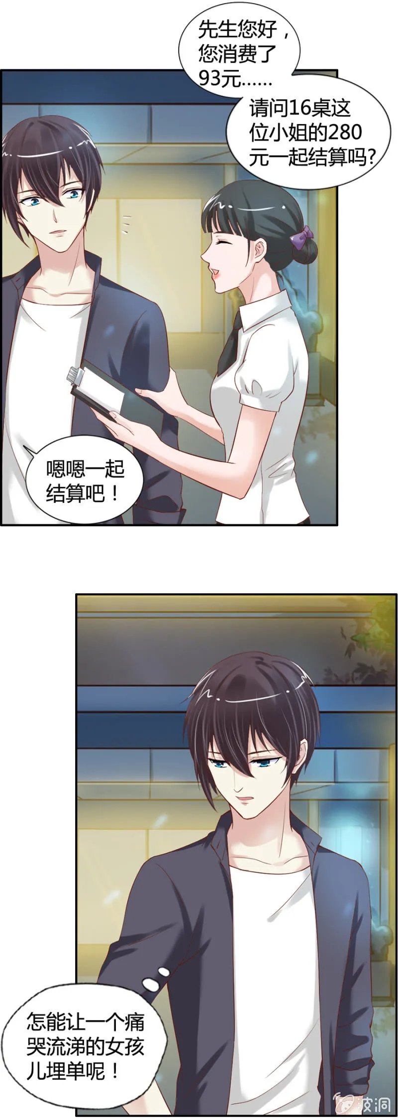 第27话 另有隐情 第8页