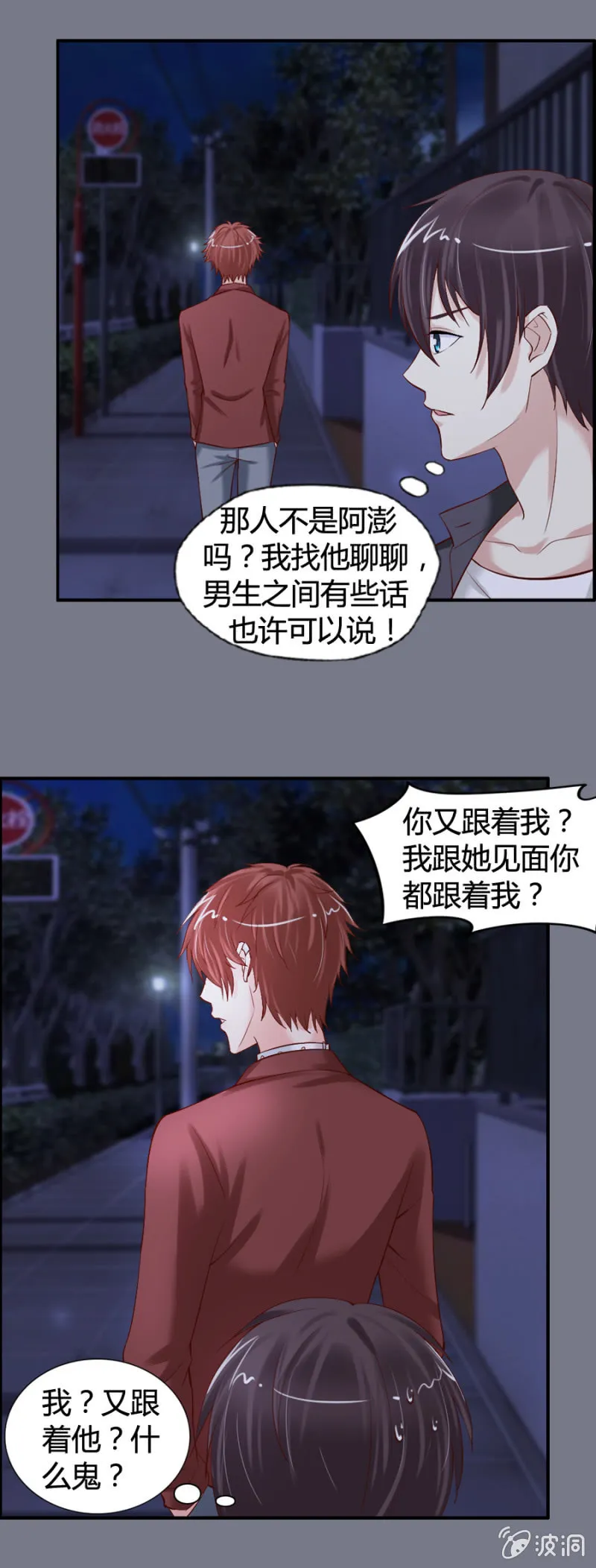 第27话 另有隐情 第10页