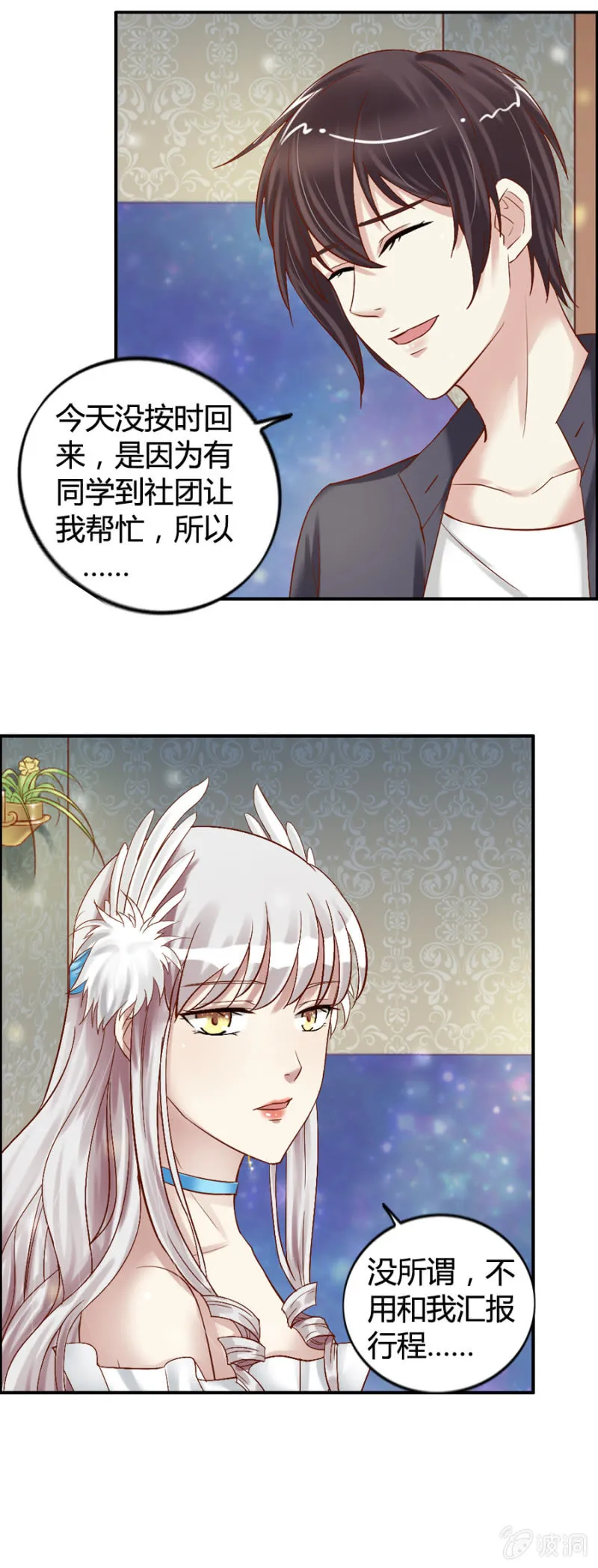 第27话 另有隐情 第18页