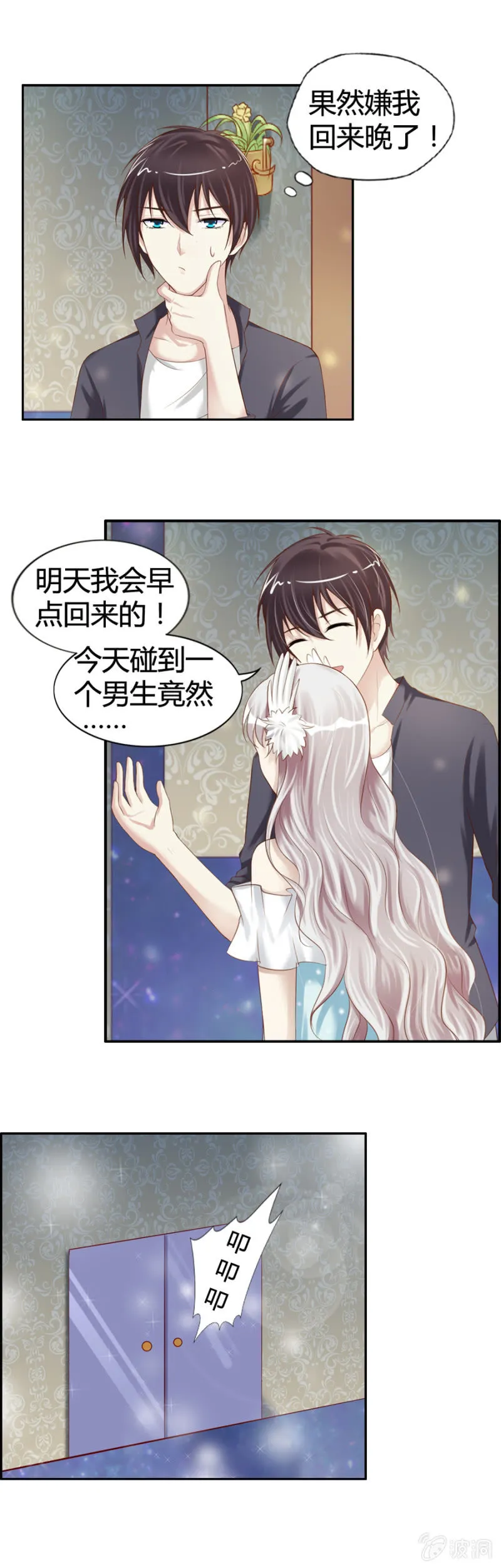 第28话 他和他 第2页