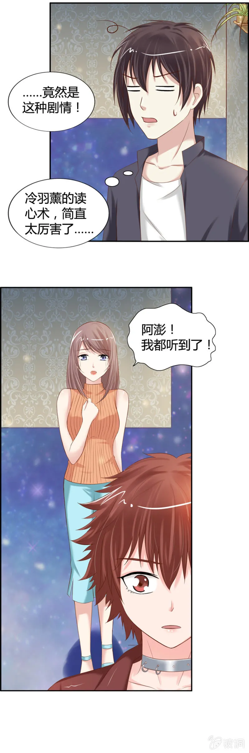第28话 他和他 第17页