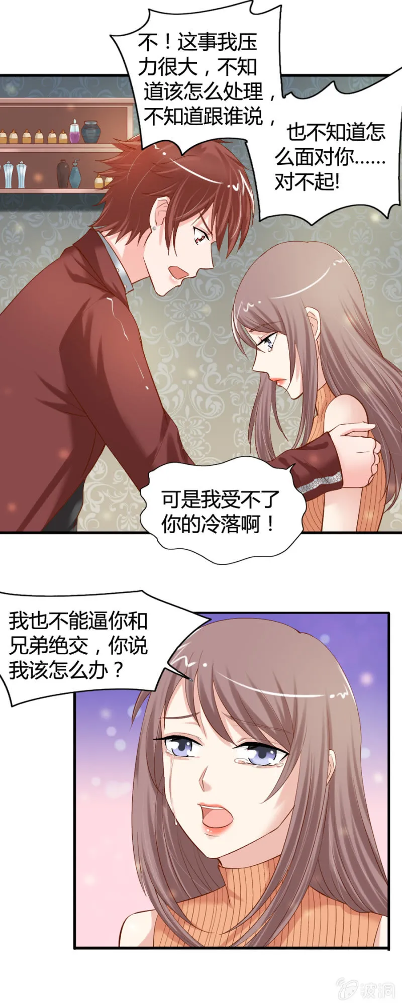 第29话 略施小计 第3页